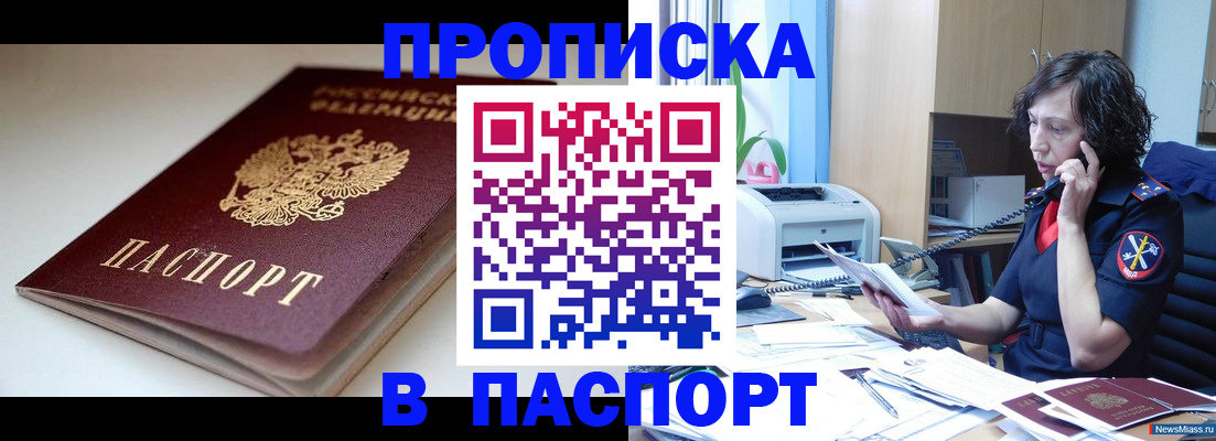 прописка паспорт в Саратове