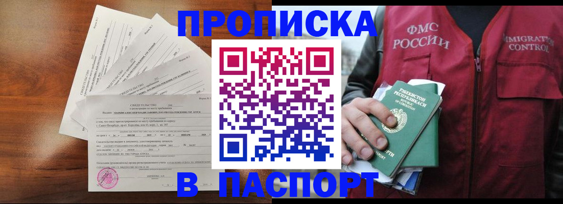 прописка для школы в Саратове