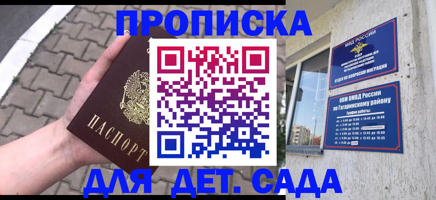 прописка гарантия в Саратове