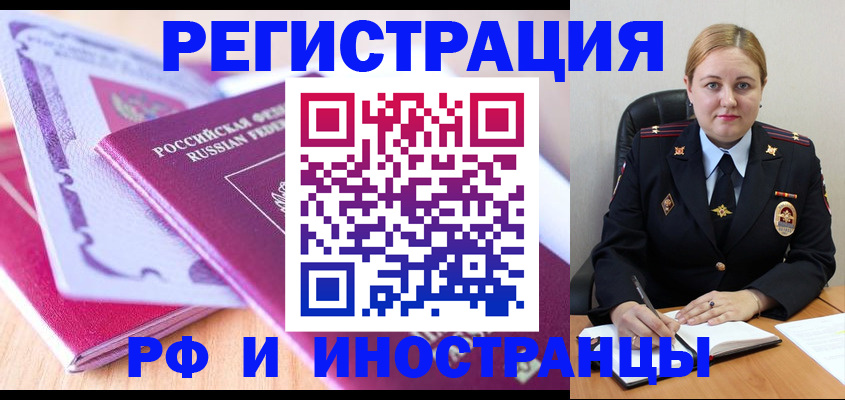 прописка в Саратове