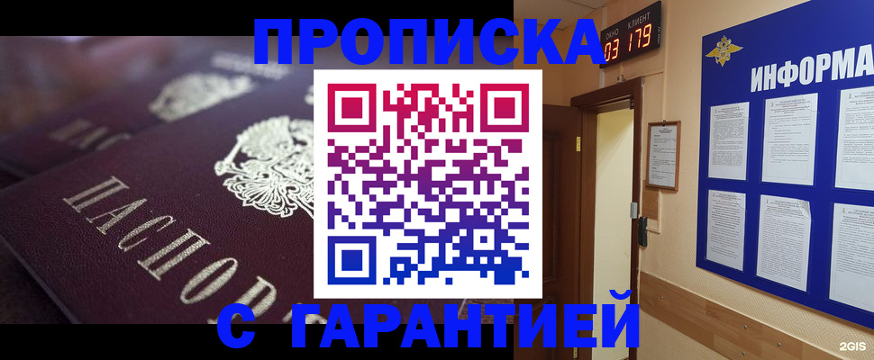 прописка регистрация в Саратове